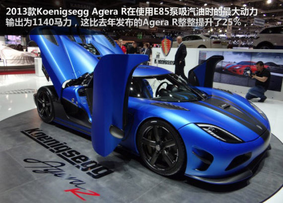 2013款柯尼塞格Agera R 亮相日内瓦车展