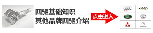 四驱基础知识