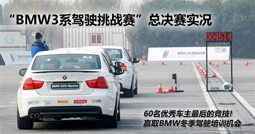 争夺激烈！BMW3系驾驶挑战赛上海总决赛汽车之家