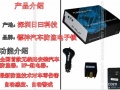 RF汽车防盗器，远距离无线感应，日曰科技镖神汽车防盗电子锁