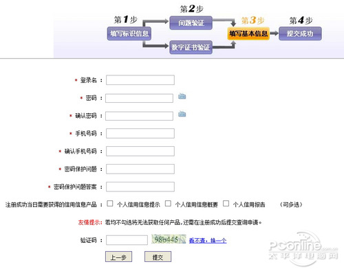 个人信用记录网上查询图文教程!