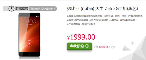 nubia Z5Sn(32G)售价为2999元