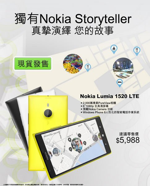 诺基亚Lumia 1520港行开卖