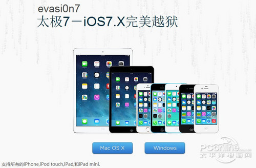 iPhone5s/iPad Air越狱发布