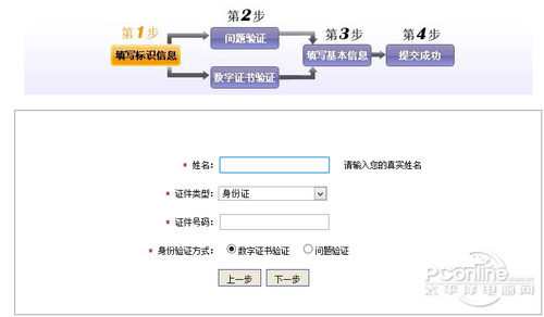 个人信用记录网上查询图文教程!