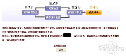 个人信用记录网上查询图文教程!