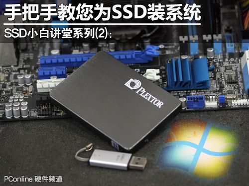 SSD装系统