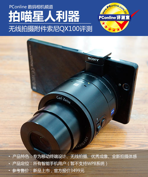 QX100