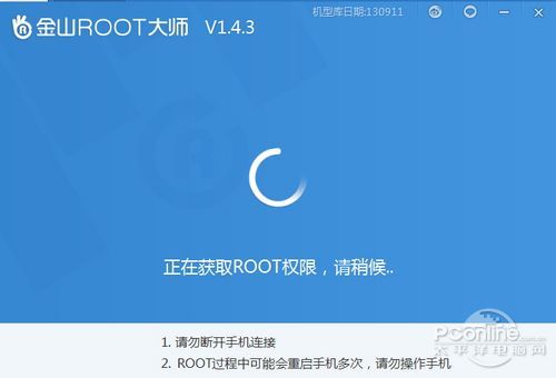 金山Root大师怎么用？安卓一键ROOT教程