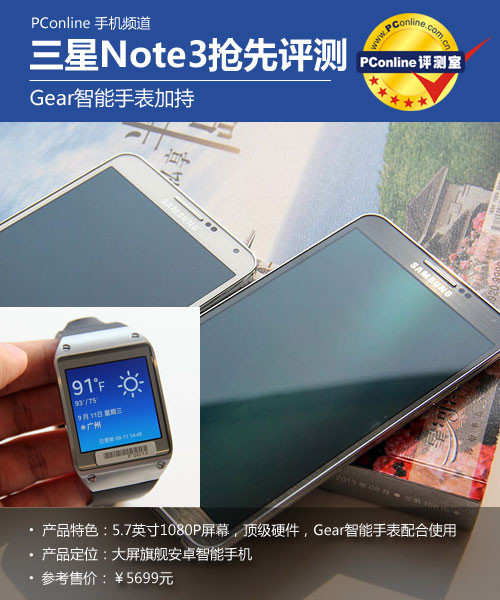 三星Note3评测