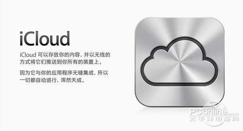 iCloud介绍