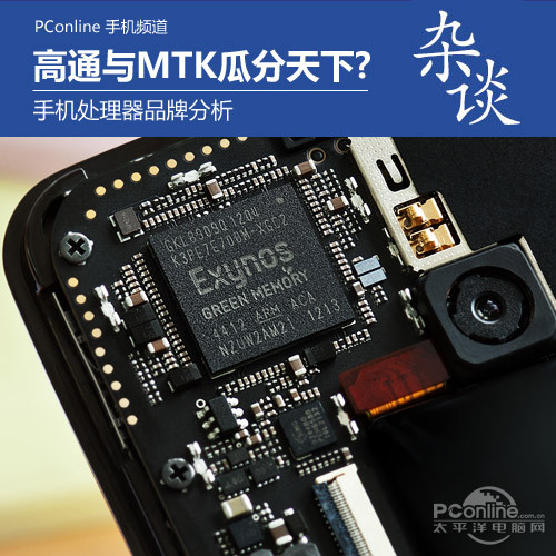 高通与MTK瓜分天下?手机处理器品牌分析