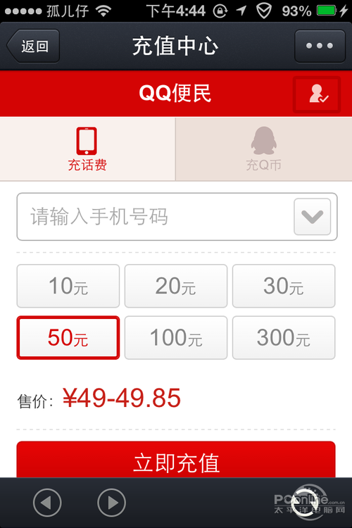 手机QQ移动支付功能