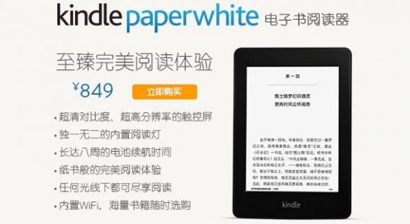 亚马逊Kindle产品苏宁发售