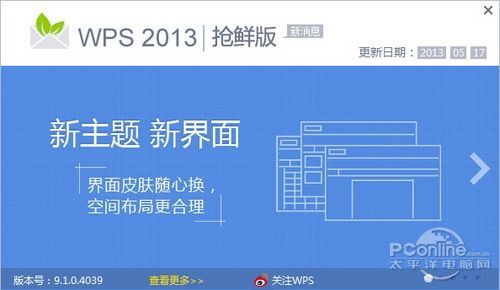 25年磨一剑！WPS Office 2013抢先评