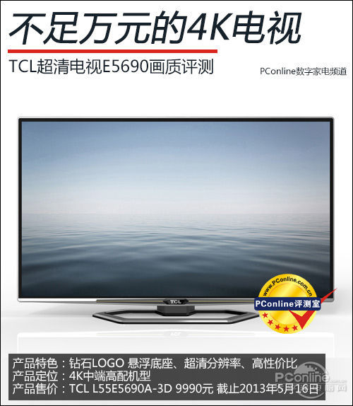 TCL L55E5590A-3D 4K电视评测