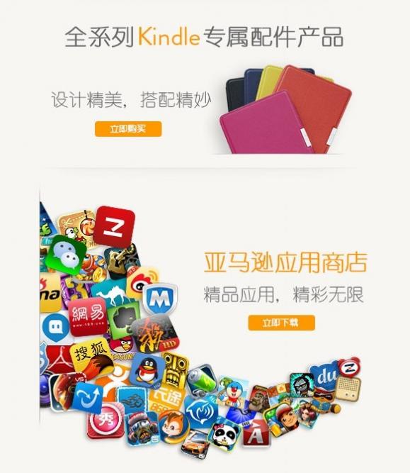 亚马逊Kindle产品苏宁发售