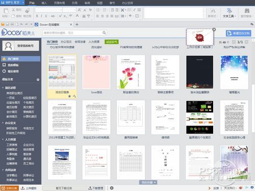 25年磨一剑！WPS Office 2013抢先评