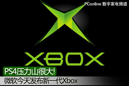 微软今天发布新一代Xbox