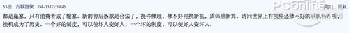 PConline网友留言截屏