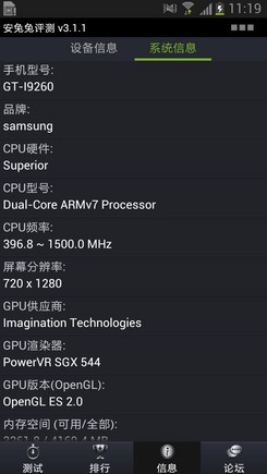 三星I9260评测