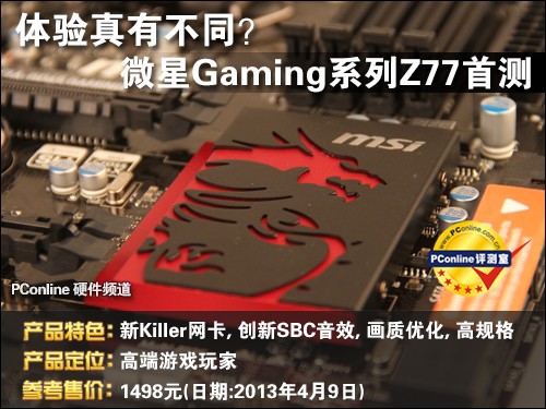 微星 Z77A-GD65 Gaming 首测