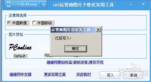 iPhone更换运营商Logo教程