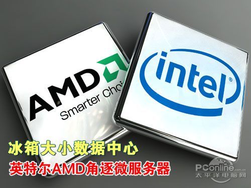 AMD大战英特尔