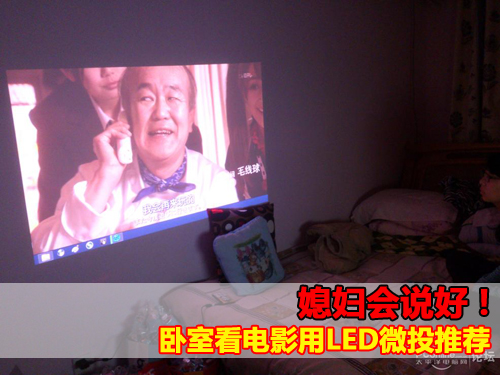 LED微投