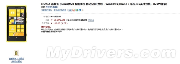 真心便宜！Lumia 920T亚马逊预订3599元