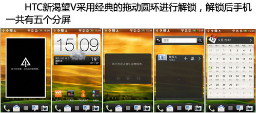 HTC新渴望V