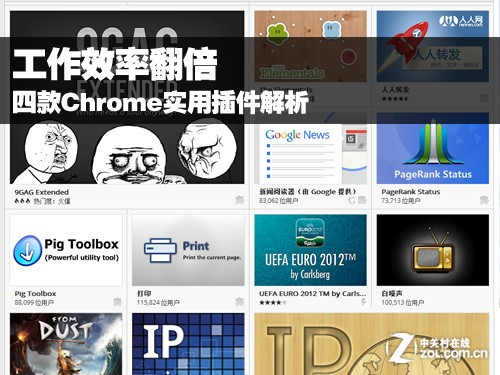 你必须知道 四款Chrome实用插件全解析