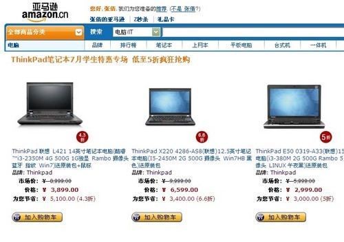 亚马逊惊爆价 联想V470A金属本4599元