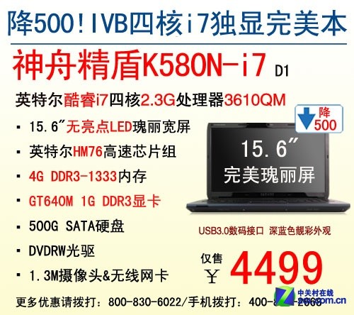 4499元新低 GT640M独显神舟电脑K580N