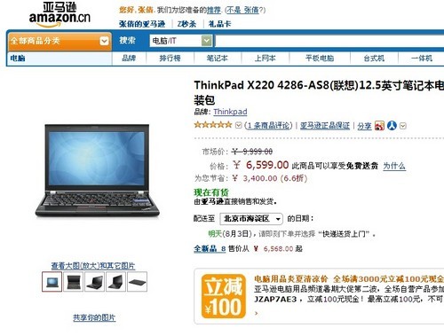 X220仅6499元 亚马逊ThinkPad折上折