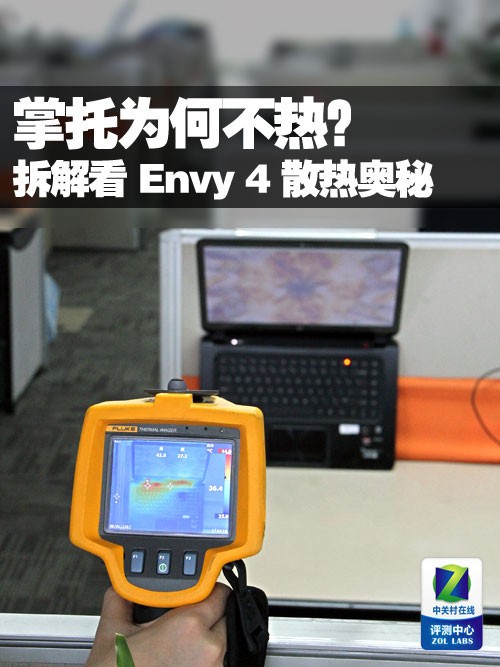 掌托为何不热？拆解看Envy 4散热奥秘