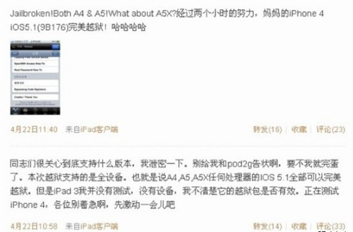 难以置信 国内高一黑客完美攻破iOS5.1