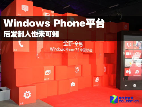 Windows Phone平台：后发制人也未可知