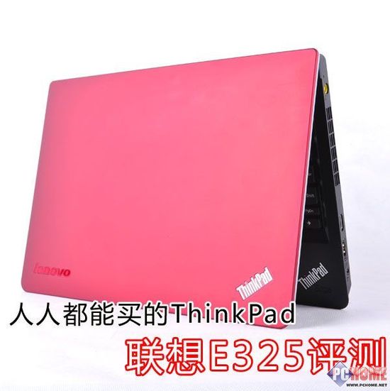 人人都能买的ThinkPad 联想E325评测