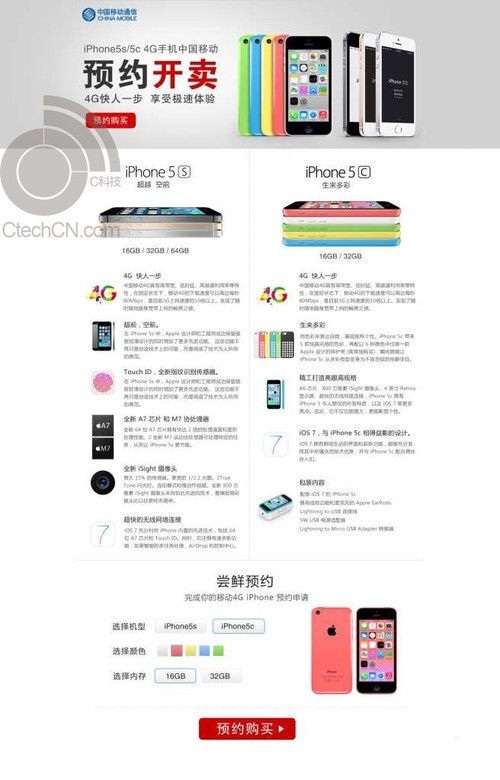 移动版iPhone5s预订页曝光 或18日发售