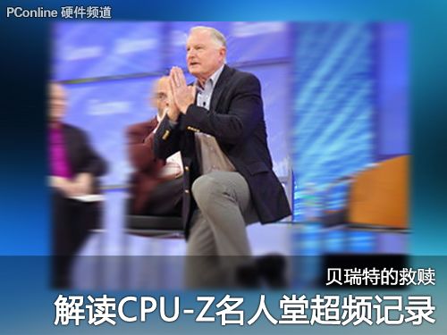 CPU超频