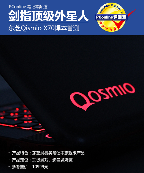 东芝Qismio X70