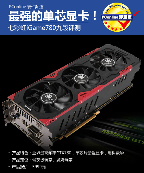 七彩虹GTX780九段