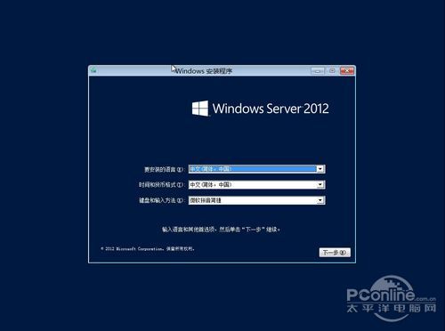 安装Server 2012中文版