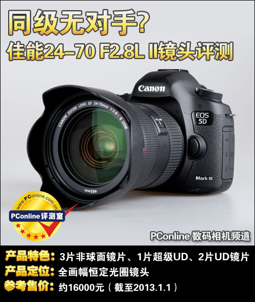 佳能24-70 F2.8L II镜头评测