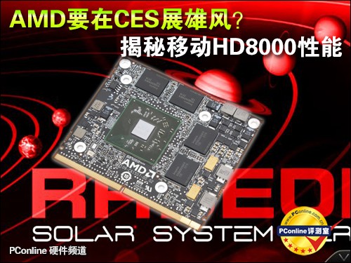 揭秘移动HD8000性能