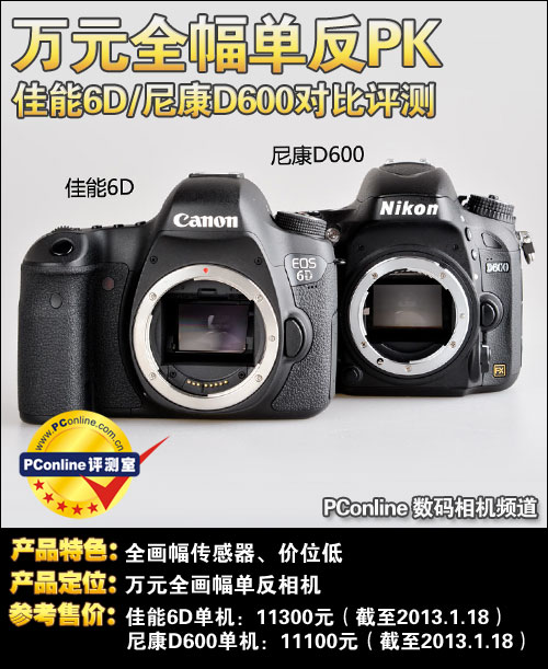 佳能6D对比尼康D600