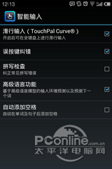 触宝输入法 TouchPal