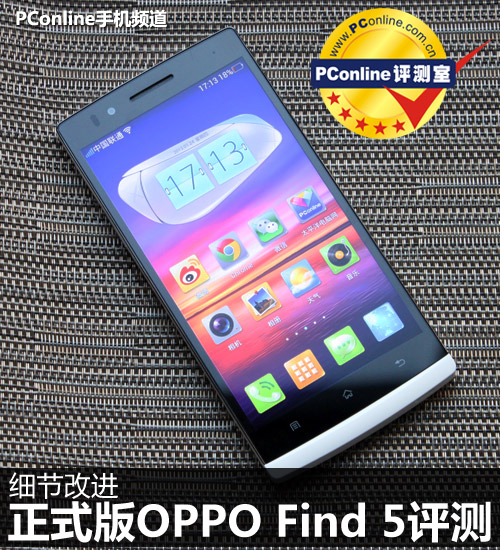 OPPO Find 5正式版评测