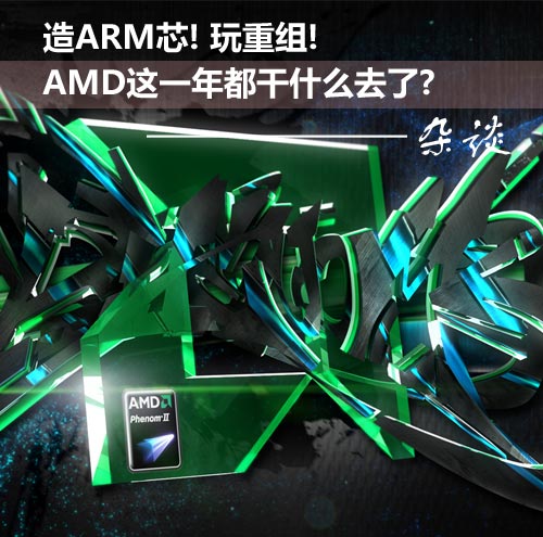 amd